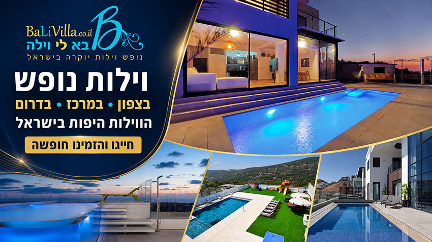 וילות נופש