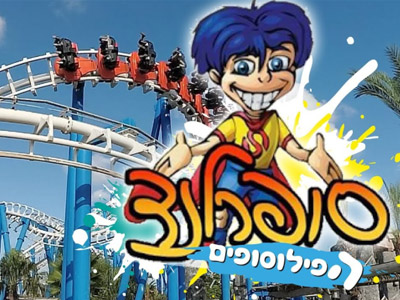 סופרלנד