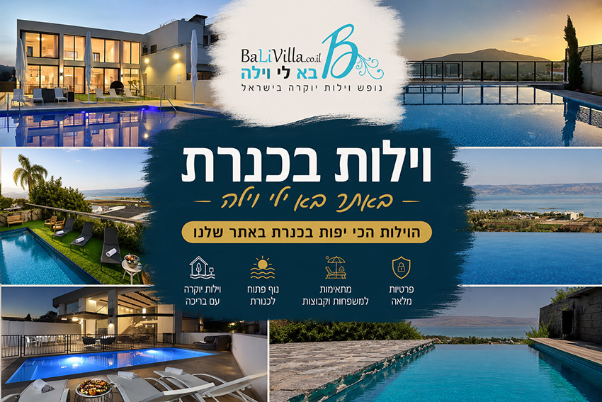 וילות בכנרת
