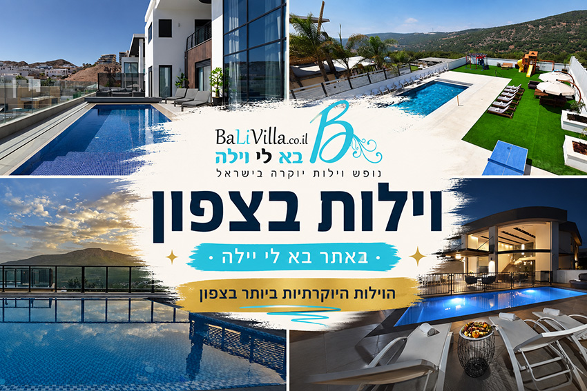 וילות בצפון